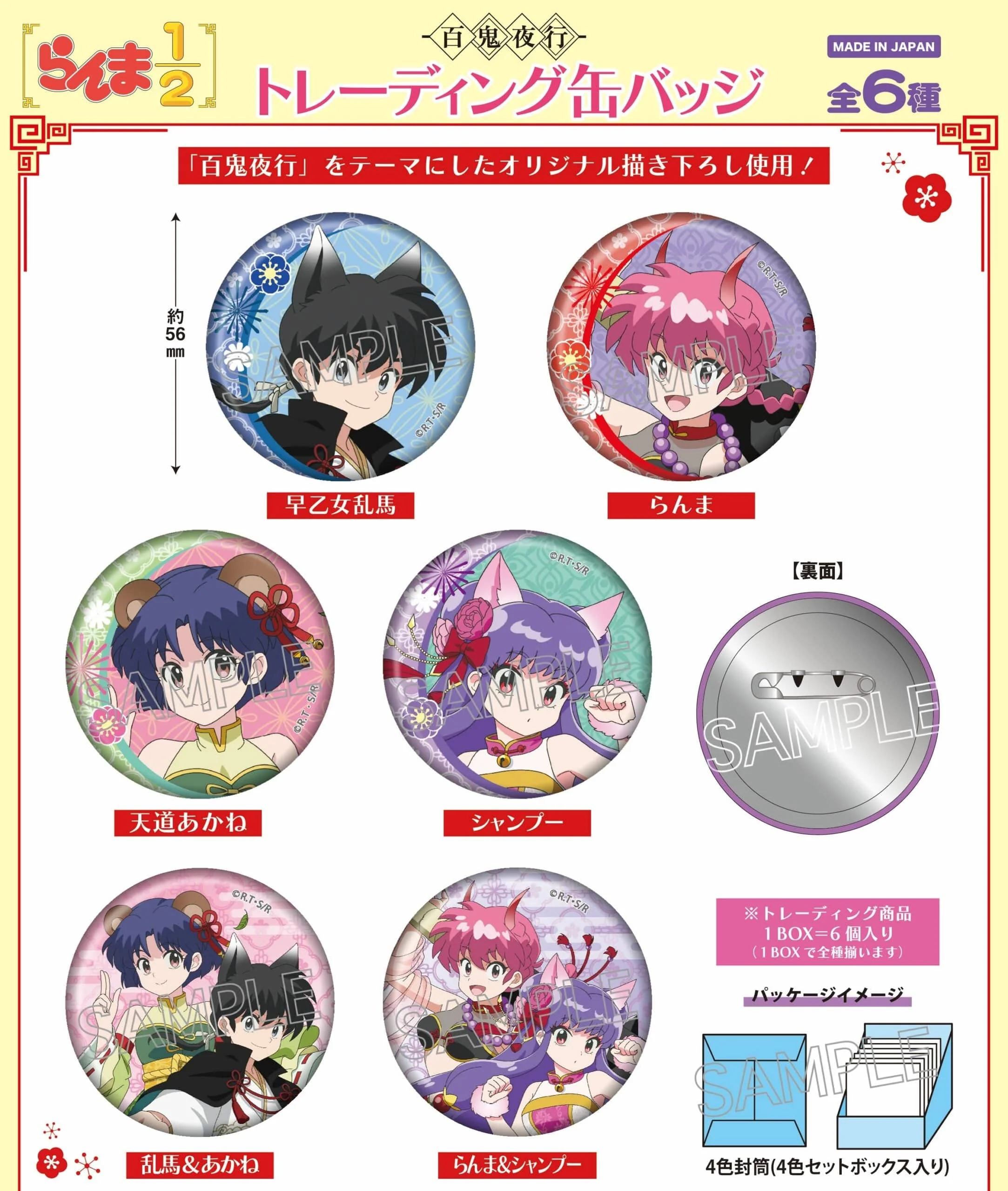 Ranma 1/2 Hyakki Yakou Button Blind Box - Image 3